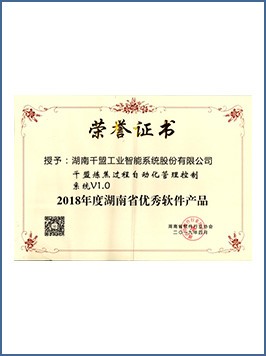 2018年湖南省優秀軟件產品