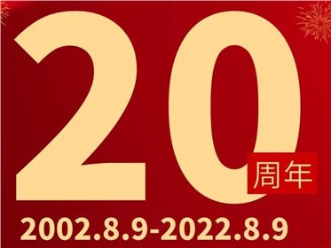 熱烈慶祝千盟智能成立20周年！