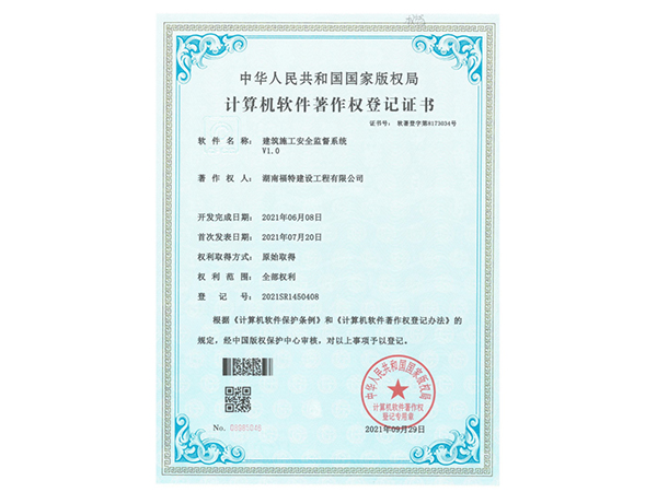 計算機(jī)軟件著作權(quán)登記證書