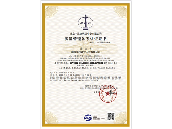 質(zhì)量管理體系認(rèn)證證書(shū)