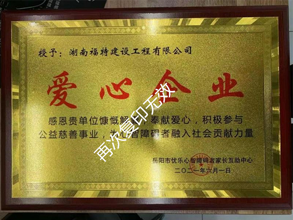 愛(ài)心企業(yè)