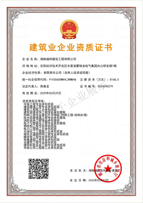 建筑業(yè)企業(yè)資質(zhì)證書(shū)