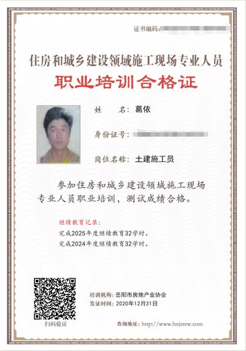 施工員