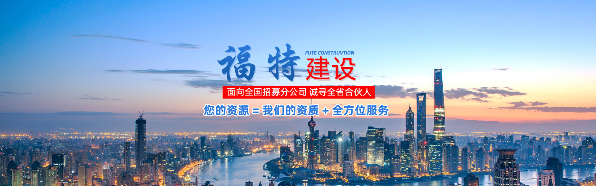 湖南福特建設(shè)工程有限公司_湖南建筑工程施工|市政公用工程|電力工程總承包 湖南福特建設(shè)工程有限公司_湖南建筑工程施工|市政公用工程|電力工程總承包