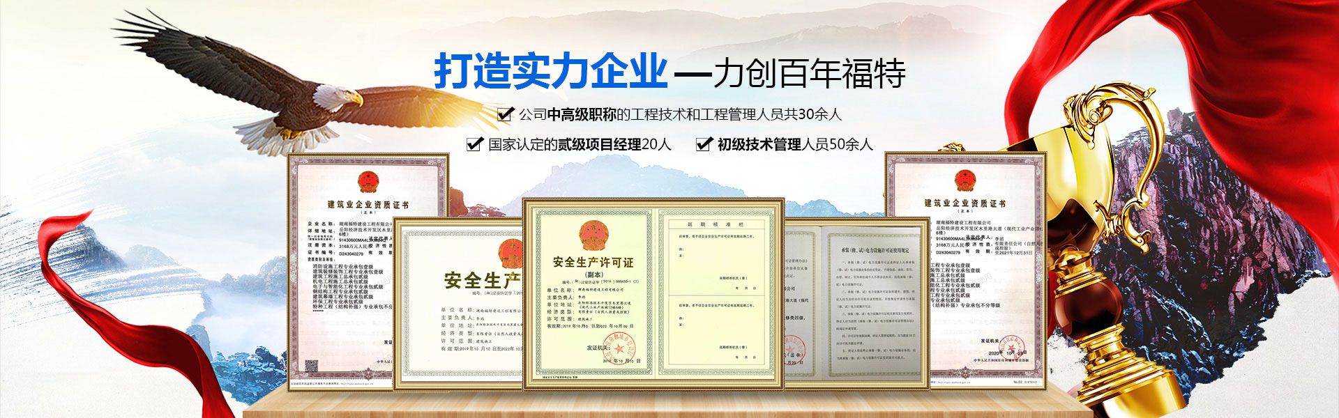 湖南福特建設(shè)工程有限公司_湖南建筑工程施工|市政公用工程|電力工程總承包 湖南福特建設(shè)工程有限公司_湖南建筑工程施工|市政公用工程|電力工程總承包